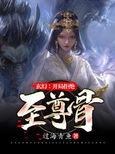 玄幻：开局拒绝至尊骨林霄林逸林长天全文小说_玄幻：开局拒绝至尊骨小说全文免费阅读