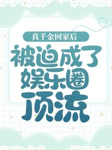 主角是宋菲菲宋野宋子航杨素华的小说_宋菲菲宋野宋子航杨素华全本章节阅读