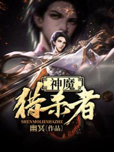 神魔猎杀者夜萧寒小说无广告_神魔猎杀者无弹窗大结局