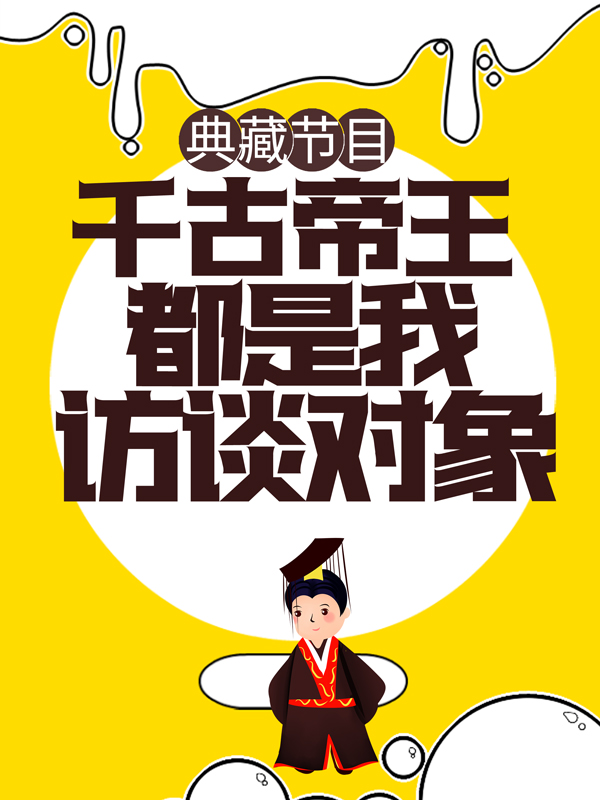 主角是江逸陈导岳飞始皇帝的小说_江逸陈导岳飞始皇帝全文小说