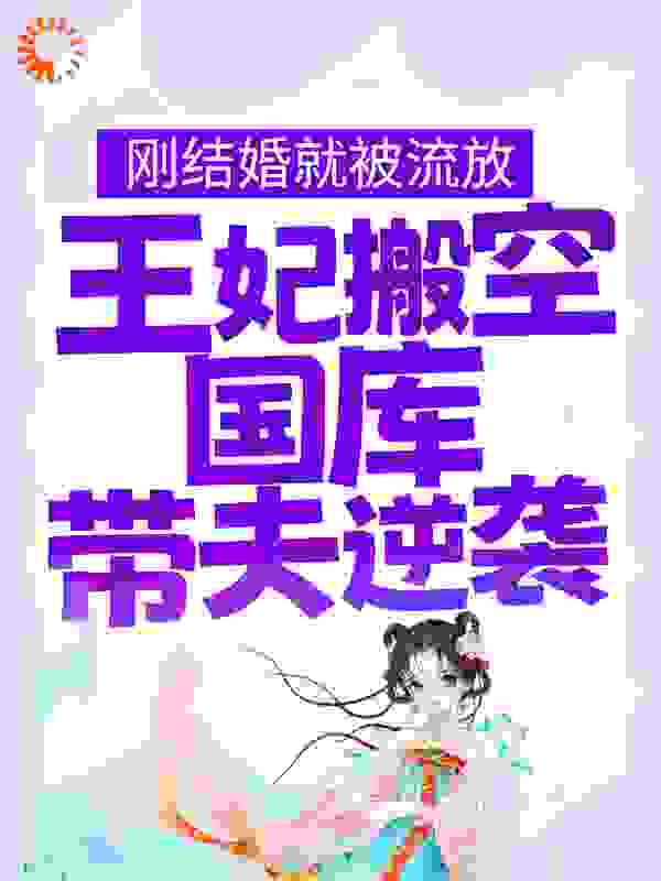 主角是江箬江丞相裴氏冬雪的小说_江箬江丞相裴氏冬雪全本章节阅读