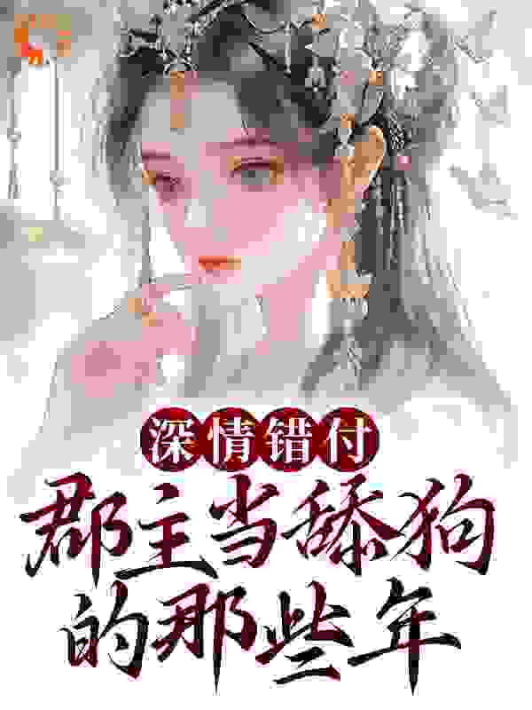 主角是慕祁安林薇薇宋清婉的小说_慕祁安林薇薇宋清婉全文小说