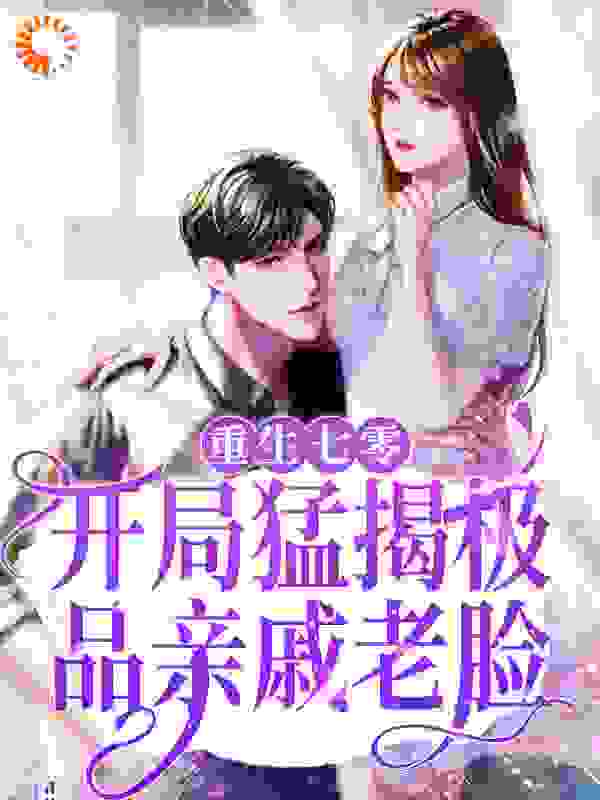 主角是顾胜昔赵大龙吕明云娇娇的小说_顾胜昔赵大龙吕明云娇娇小说无广告