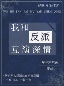 被亲后，我带着全家跑路了鹿爻小说免费阅读_被亲后，我带着全家跑路了免费小说