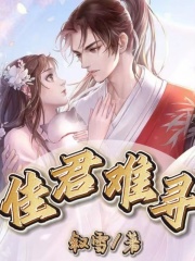 佳君难寻含翀司命青云仙君初瑶免费全本_佳君难寻小说全文阅读