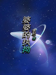 主角是李楠星星婆婆苏梓琳的小说_李楠星星婆婆苏梓琳小说全本