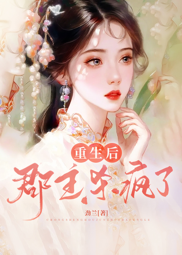 大结局重生后，郡主杀疯了赵星儿李婉儿萧定安陆云_重生后，郡主杀疯了(赵星儿李婉儿萧定安陆云)最新全本小说