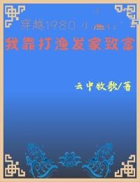 穿越1980小渔村：我靠打渔发家致富陈旭陈正川老道士老三小说全文免费阅读_穿越1980小渔村：我靠打渔发家致富小说全文阅读